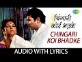 Chingari Koi Bhadke with lyrics | चिंगारी कोई भड़के के बोल | Kishore Kumar - Saregama Music Chingari Koi Bhadke with lyrics | चिंगारी कोई भड़के के बोल | Kishore Kumar