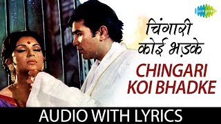 Chingari Koi Bhadke with lyrics | चिंगारी कोई