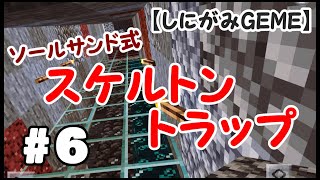 【MINECRAFT】pert6 スケルトントラップ作ります!!