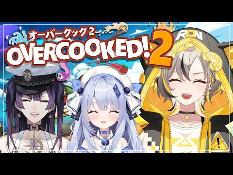 【 Overcooked!2 】同期組でわちゃわちゃオーバークック!【蜜乃しと/エティプロ】