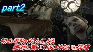 バイオハザード かとりょーがりゅうさんをクリアまで導いてみた！ part2
