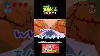 姉妹でメイドインワリオをプレイしたらプチパニックになったwww #メイドインワリオ #新作ゲーム #超おどるメイドインワリオ