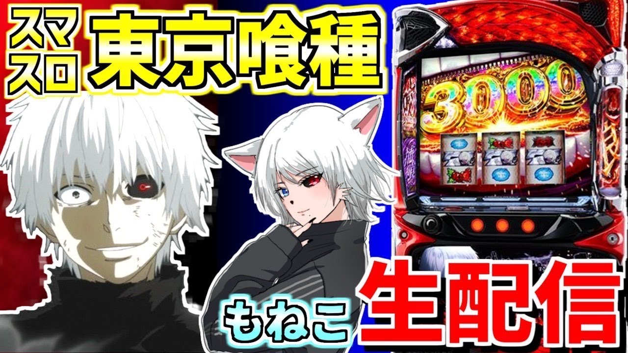 【L東京喰種】負けないもねこの育てかた 第59話