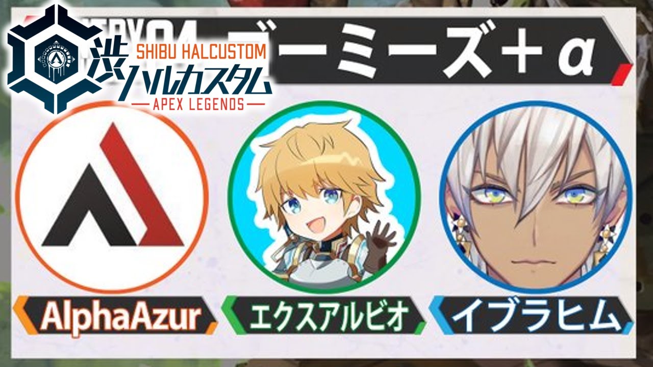 【APEX】渋谷ハルカ2【にじさんじ/イブラヒム】