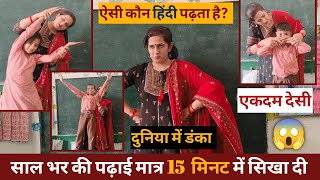 💥मैडम का हिंदी( मात्रा )पढ़ाने का तरीका हुआ वायरल😱 HOW TO TEACH hindi DURING DEMO| #viral Poonam