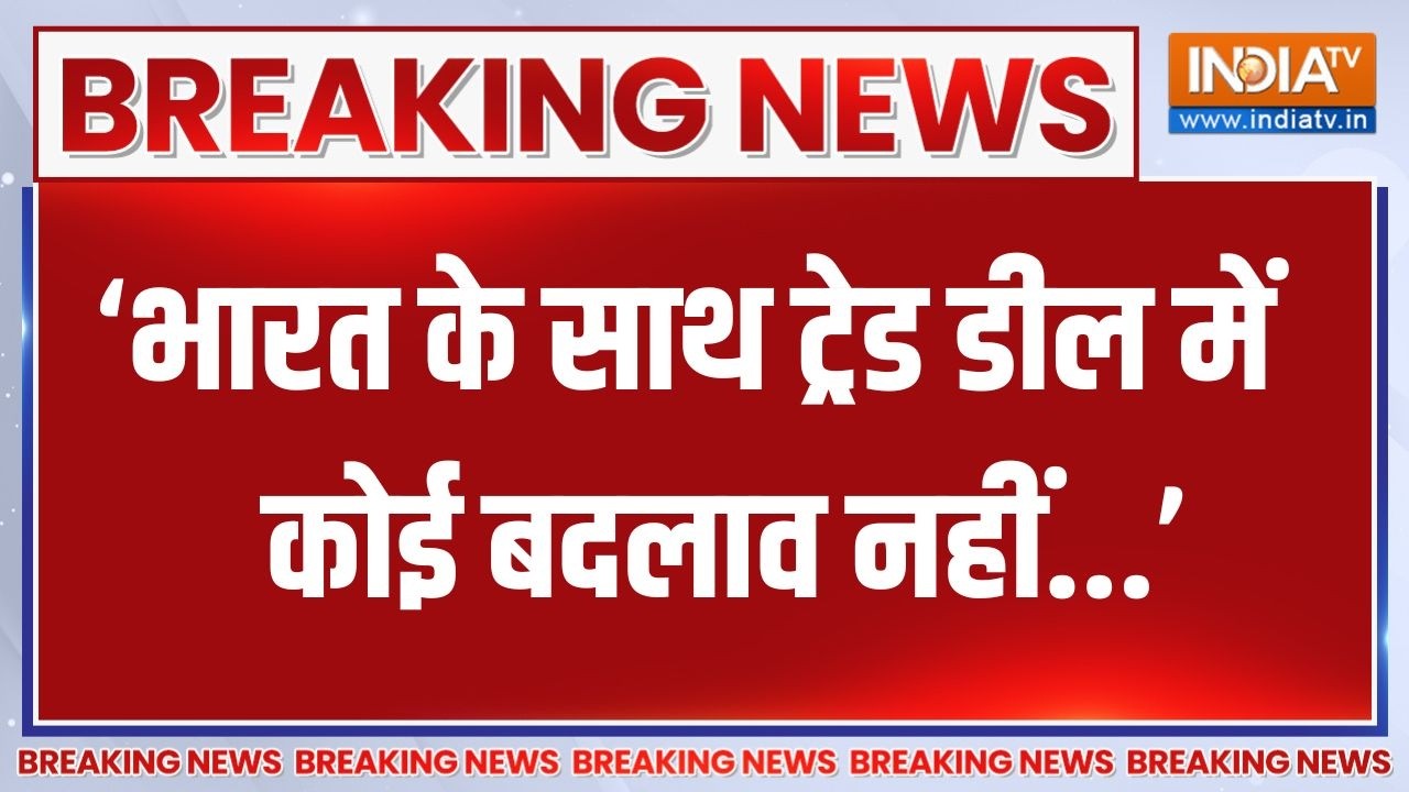 Trump 10% New Tariff: ‘भारत के साथ ट्रेड डील में कोई बदलाव नहीं...’ - ?