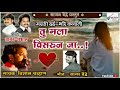Tu Mla Visarun Ja मी तुला तू मला विसरून जा मी सांग