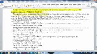 31.  Релейная защита трансформаторов 10 на 0,4 кВ (КП)