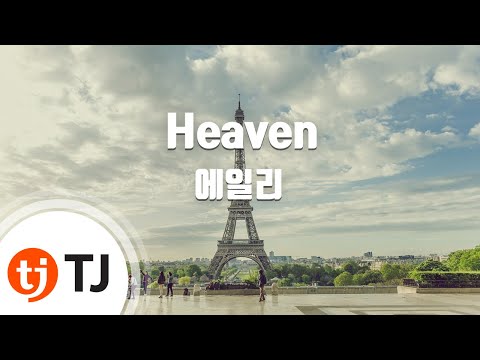 [TJ노래방] Heaven - 에일리 / TJ Karaoke