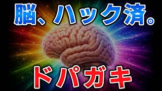 ゆっくり毒物特別編　ドパガキ【ゆっくり解説】