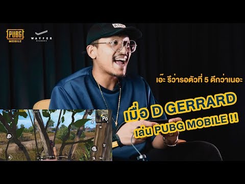 D GERRARD X PUBG MOBILE
