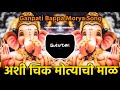 Ashi Chik Motyachi Maal Dj Chikmotyachi Maal Song Dj Gautam In The Mix