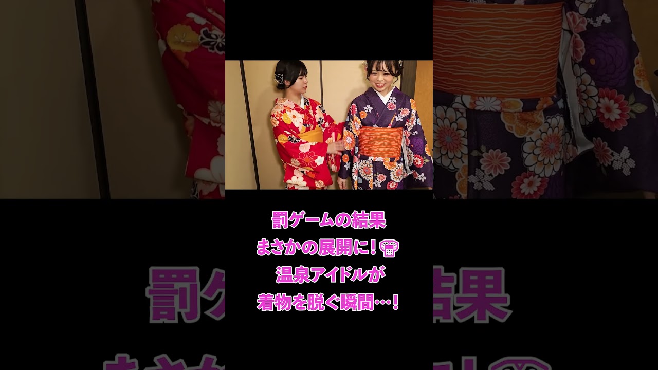 【かるた対決】罰ゲームで着物脱がせちゃいます…！👘💦