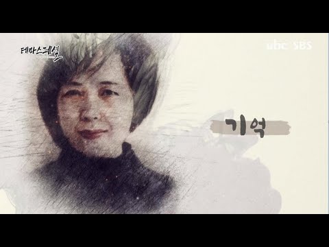 2021/01/30 테마스페셜 기억