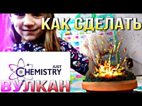 Химия фараонова змея опыт Как сделать вулкан Chemistry