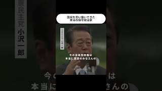 本当の保守政治家の姿 #建設業 #政治