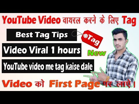 How To Properly Tag Your Youtube Videos || hindi || Youtube Video Me Tag Kaise Dalte Hai || 2018