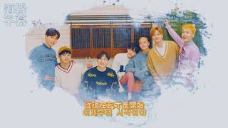 【正體韓中字】BTOB 비투비 - Finale : 我們的演唱會(Finale : 우리들의 콘서트) [Jess/哎亞]