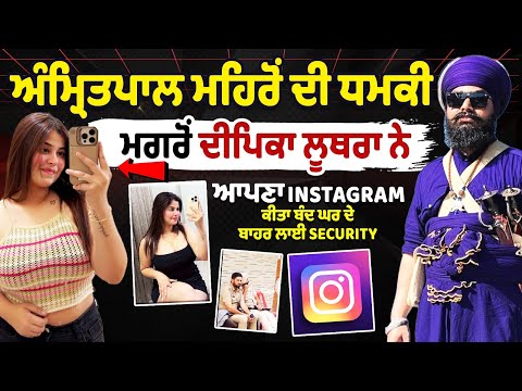 Amritpal Mehron threat, Deepika Luthra closes her Instagram Account Security for outside House