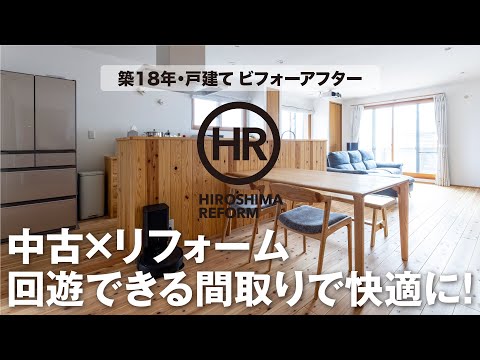 【築18年・二世帯の中古×リフォーム】スギの無垢材・珪藻土といった自然素材に囲まれ、憧れのリビングシアターで快適＆充実ライフ！ビフォーアフターを編集長が解説する第8弾！#リノベーション #リフォーム