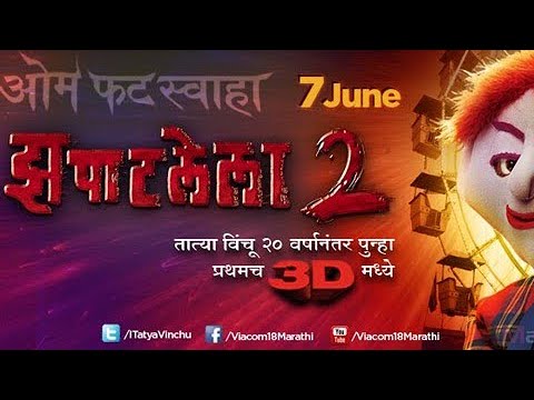 Zapatlela 2 marathi Movie ( झपाटलेला २ ) lakxa, Tatyvinchu || marathi movies || marathi picture ||