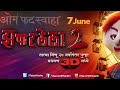 Zapatlela 2 Marathi Movie झपाटलेला २ Lakxa Tatyvinchu Marathi Movies Marathi Pictu