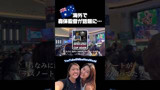 海外で森保監督が話題に...