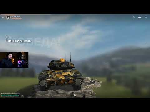 ГЛАВНЫЕ ПРАВИЛА НАГИБА НА T49 ОТ ПРОФЕССИОНАЛА ● WoT Blitz