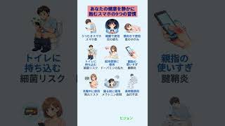あなたの健康を静かに蝕むスマホの9つの習慣