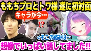 【スト6】ED使いとして名高いももちプロと遂に対面したトワ様,しかし或世杯スクリムではJPを使うと知らされ…ｗ【ホロライブ 切り抜き/常闇トワ/ももち/立川】