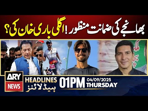 Nephew’s Bail Approved! Next Is Imran Khan’s Turn? | ARY News 01 PM Headlines | 4th Sept 2025