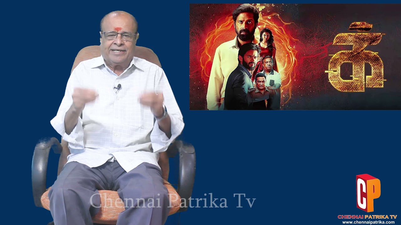 IKK Tamil Movie Review | Y Gee Mahendra | Gurusomasundaram | Yogesh - Chennaipatrika Tv