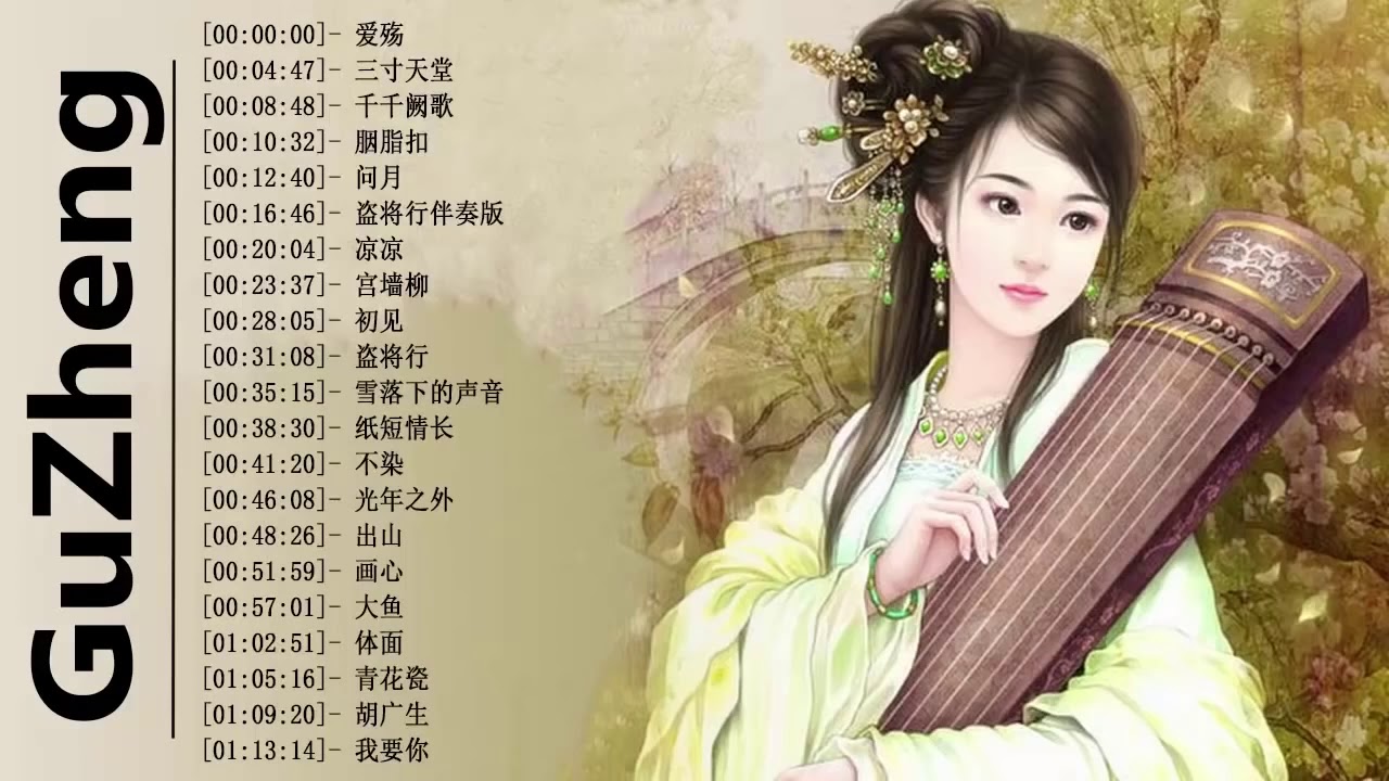 Instrumental Chinese Music  Bamboo Flute & Guzheng  Instrumental Music for Learning & Sleeping 1