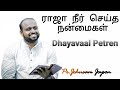 Dhayavaal Petren Raja Neer Seitha Johnsam Joyson Davidsam Joyson Fgpc Gospel Vision
