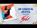 Un Samayal Arayil HD Video Song Dhill Vikram Laila Dharani Vidyasagar Ayngaran