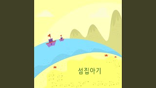 Island house Baby (Lullaby)