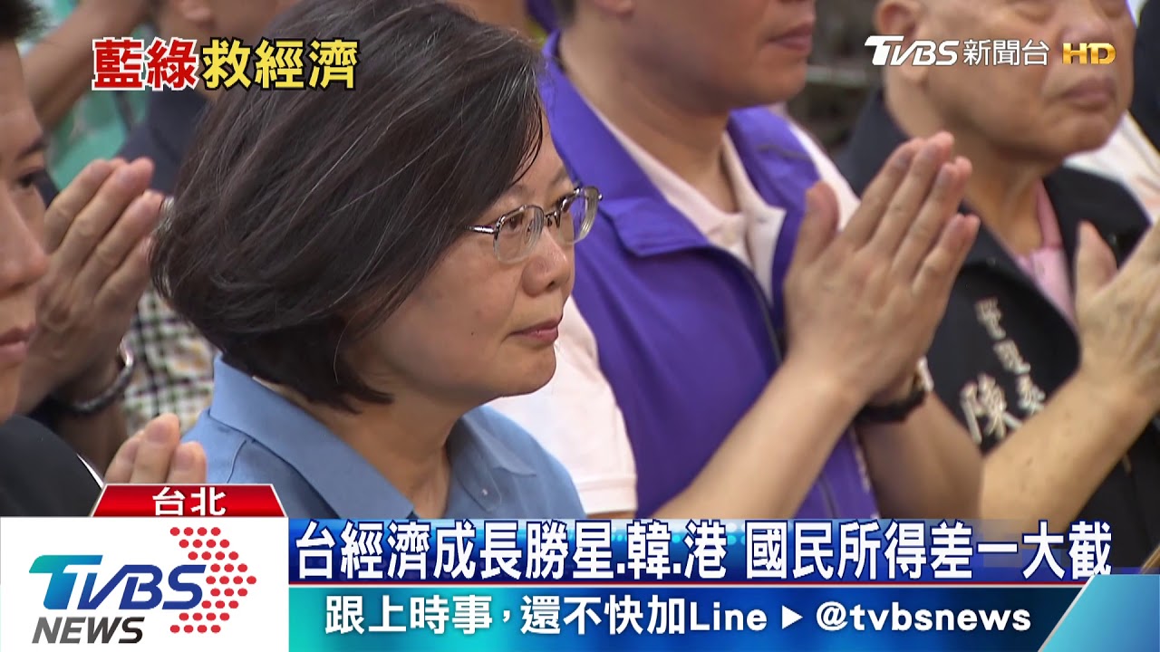 GDP亞洲四小龍第一！蔡政府自豪　庶民無感