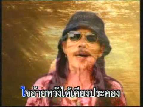 เนื้อเพลง กุหลาบปากซัน - คนด่านเกวียน | เพลงไทย