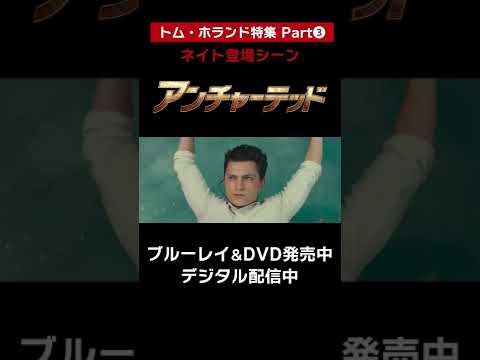 トム・ホランド主演の「アンチャーテッド」: ついに良いビデオゲーム化?