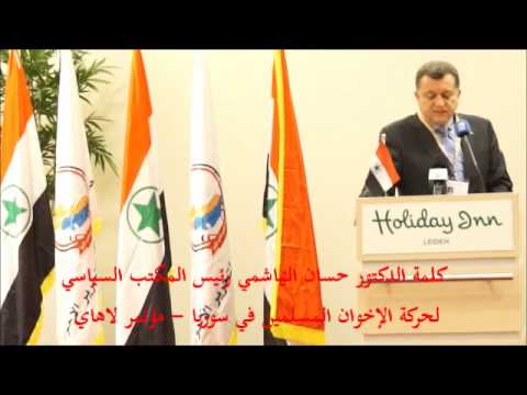 كلمة الدكتور حسان الهاشمي رئيس المكتب السياسي لحركة الإخوان المسلمين في سوريا - مؤتمر لاهاي