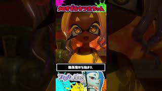 ウツホちゃんがメロ過ぎる件について / スプラトゥーン レイダース / Splatoon RAIDERS / #shorts