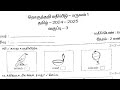 3rd Std Tamil Term 1exam 3rd Std Tamil Term 1 Exam Question 3rd Std Tamil Quarterly Exam Question