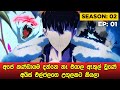 Solo Leveling Season 02 සිංහලෙන් Episode 01 Solo Leveling Sinhala Review Sinhala Mov
