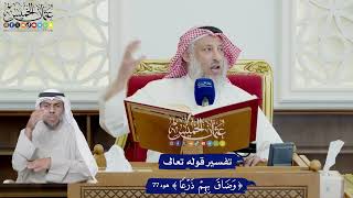 639 - تفسير قوله تعالى ( وضاق بهم ذرعا ) - عثمان الخميس