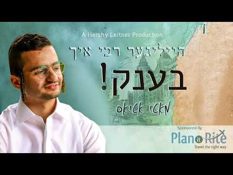 MOTTY ATIAS - RABBI ICH BENK / מאטי אטיאס- רבי איך בענק