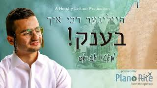 MOTTY ATIAS - RABBI ICH BENK / מאטי אטיאס- רבי איך בענק