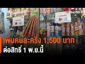 The Best 30 โครงการคนละครึ่ง