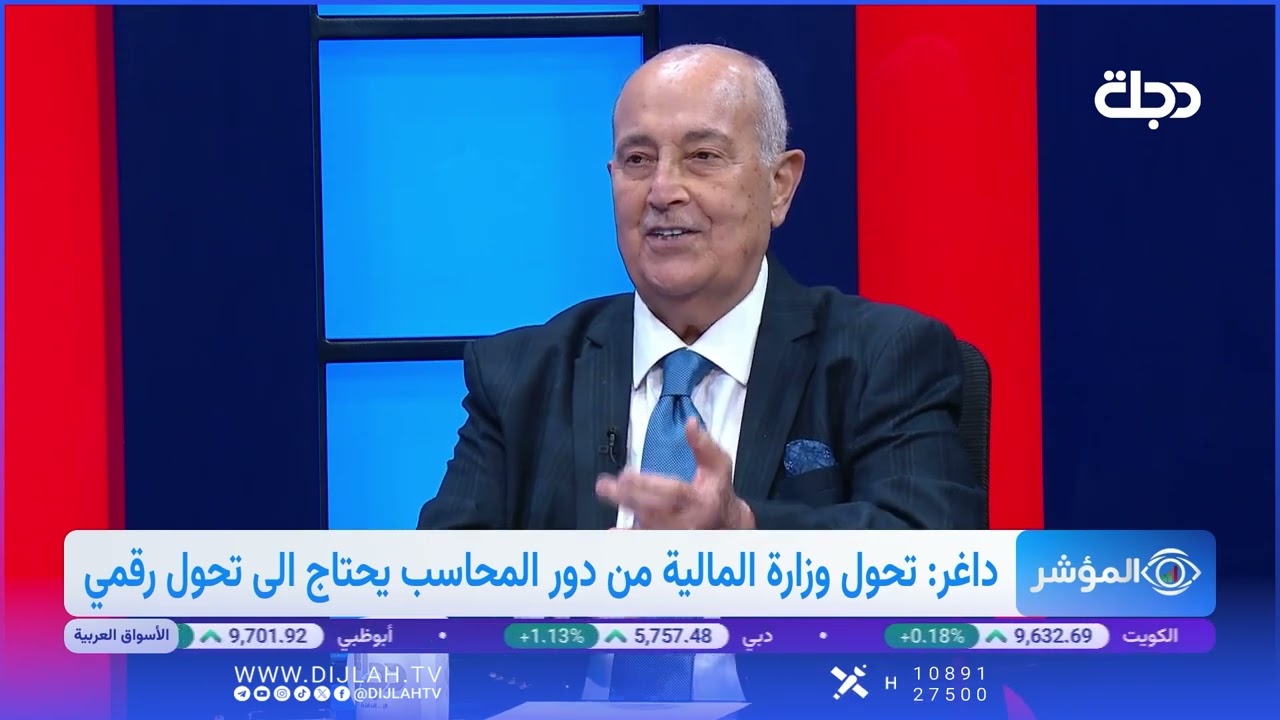 فيديو | محمود داغر: البنك الدولي مستعد لتدريب الكوادر العراقية على تطبيقات الرقمنة