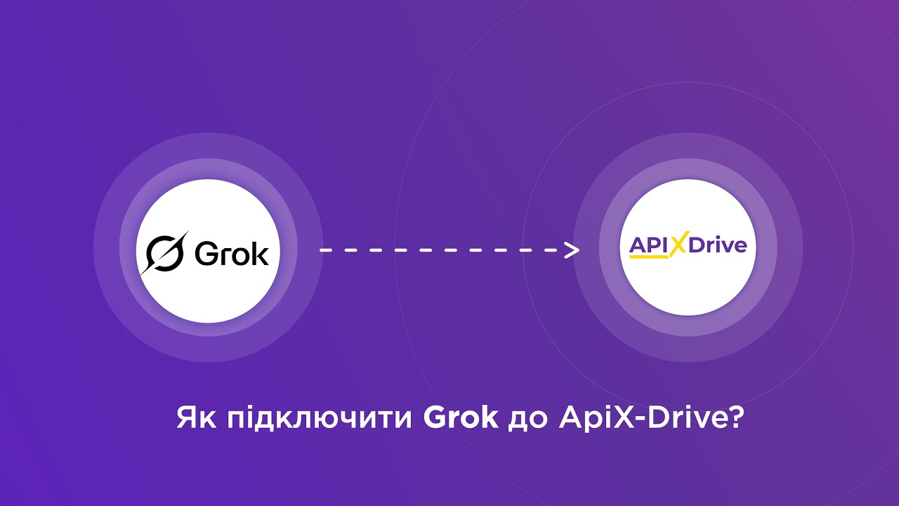 Підключення Grok