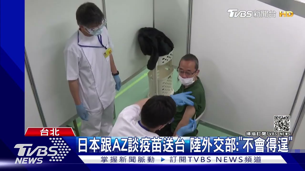 日本送台疫苗 陸外交部:「不會得逞」郁慕明將打陸疫苗